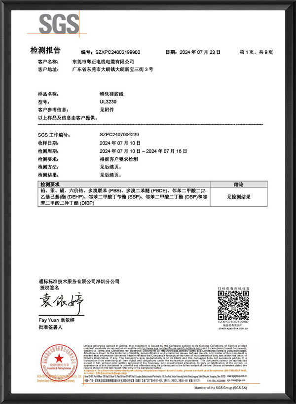 ROHS十项中文报告